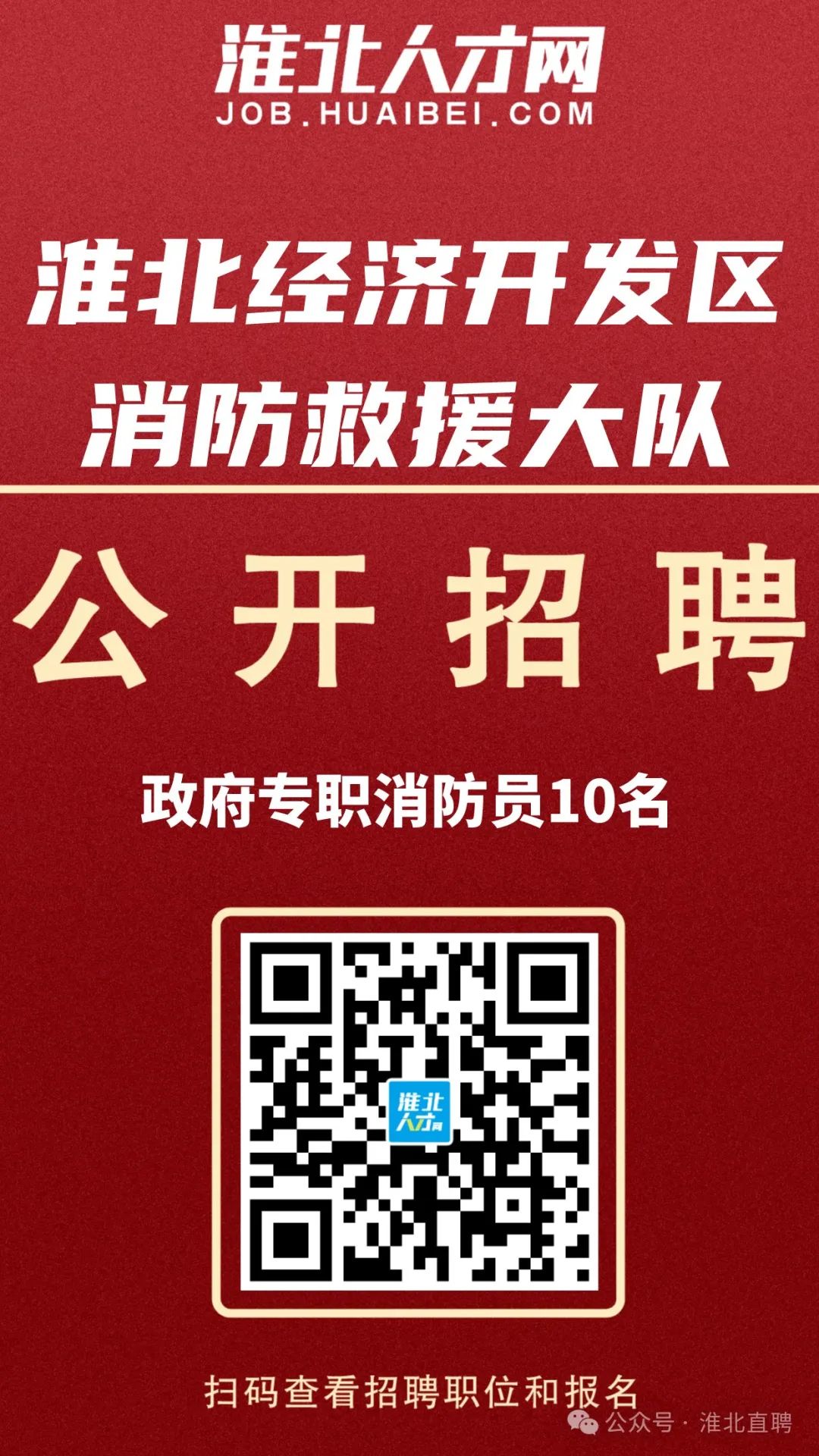 淮北人才网最新招聘信息汇总