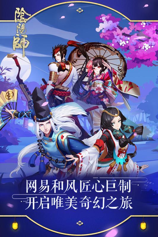 阴阳师最新版本下载指南与体验分享