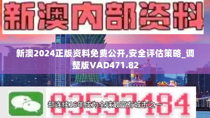 2024新澳精准正版资料,数据资料解释落实_AR38.706