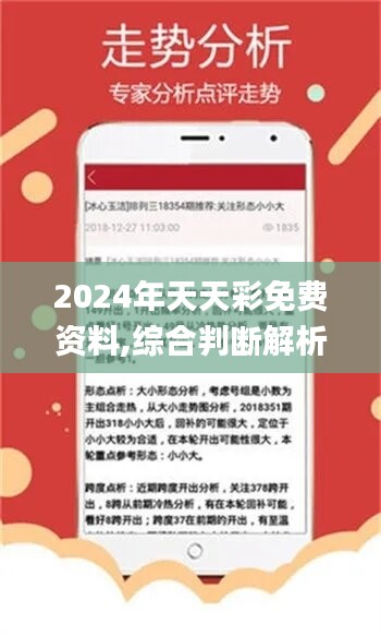 2024六开彩天天免费资料｜绝对经典解释落实