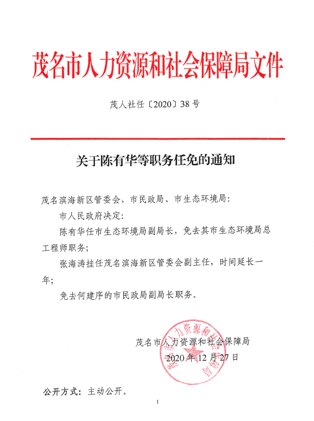 淮安市交通局新任领导，领航未来交通发展之路