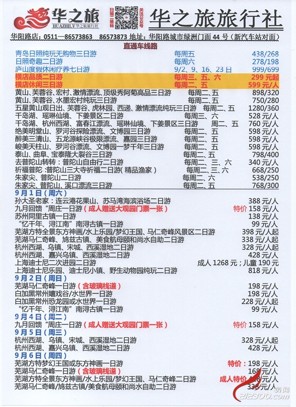 盘锦旅行社最新线路与报价概览