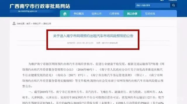 南宁市网约车最新消息，政策调整与市场动态