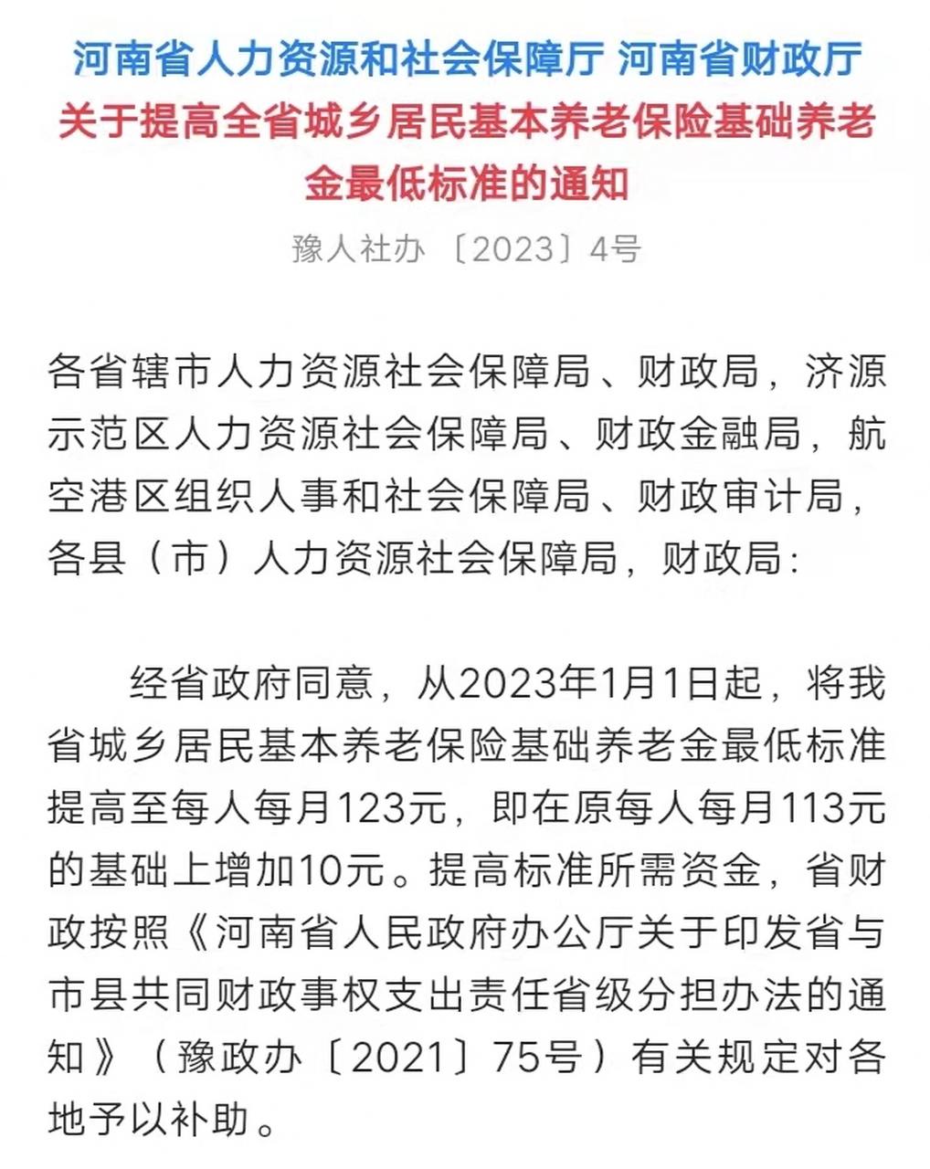 洛阳市养老金最新动态更新